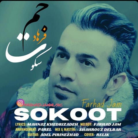 دانلود آهنگ فرهاد جم سکوت